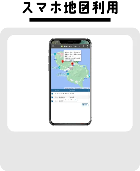 スマホ地図利用
