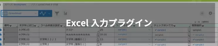 Excel入力プラグイン