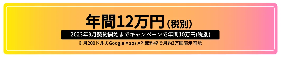 年間10万円（税別）