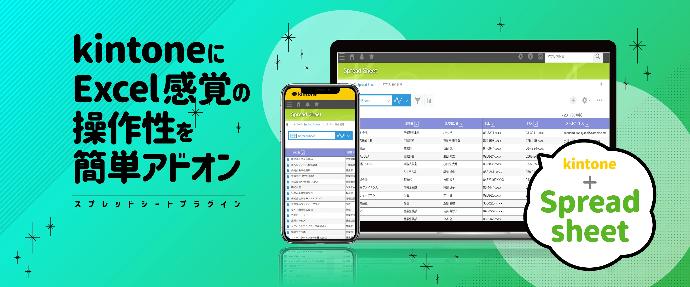 kintoneにExcel感覚の操作性を簡単アドオン